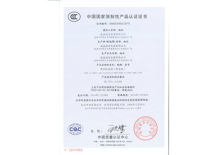 中國國家強制性產(chǎn)品認證證書(shū)