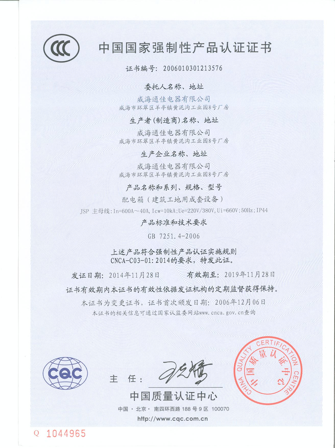 中國國家強制性產(chǎn)品認證證書(shū)(圖1)